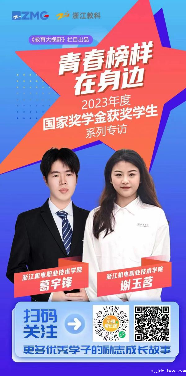 飒! | 浙江卫视采访我校国家奖学金获得者葛宇锋、谢玉茗